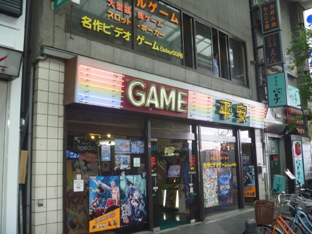 ゲーム平安 店舗写真1