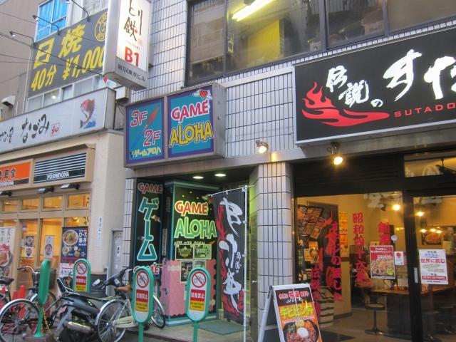 ゲームアロハ蒲田店 店舗写真1