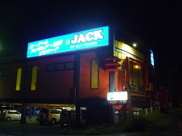 a JACK 半田 店舗写真2