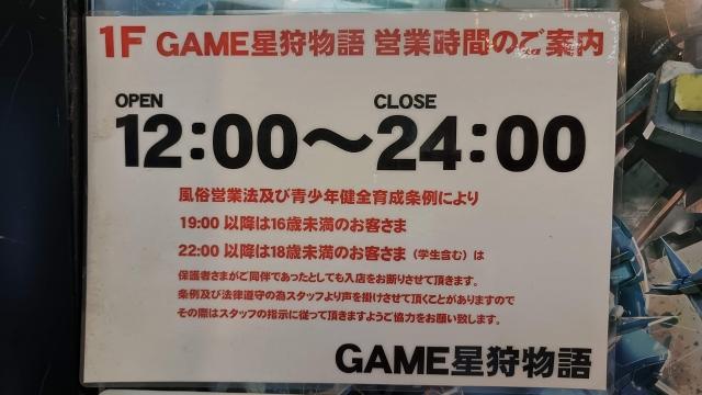 星狩物語　岸和田店 店舗写真3