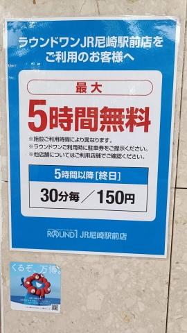 ラウンドワンJR尼崎駅前店 店舗写真3