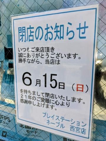 プレイステーションネーブル西宮店 店舗写真1