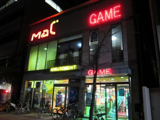 アミューズメントスペースMAC姫路店 店舗写真1