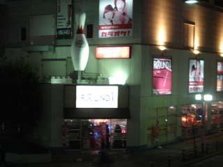 ラウンドワン川西店 店舗写真3