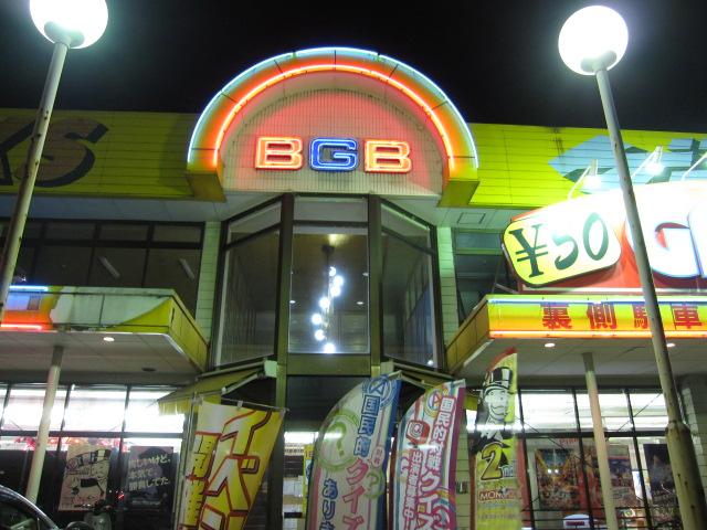 ゲームセンターBGB 店舗写真1