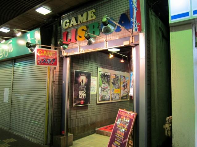 ゲーム　リスボア 店舗写真1