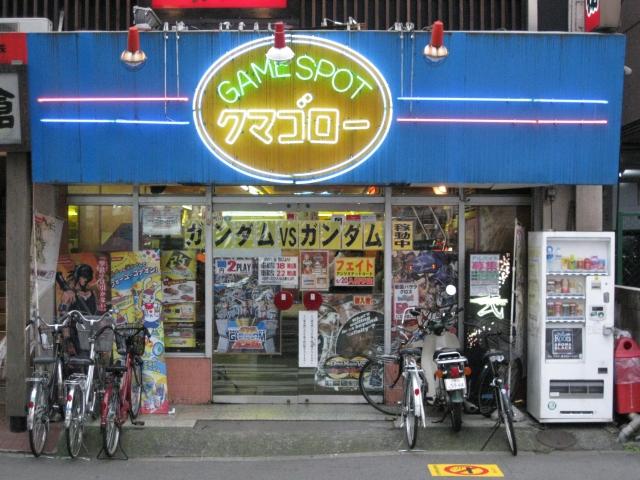 ゲームスポットクマゴロー 店舗写真3