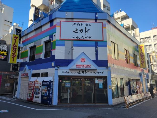 池袋ゲーセン ミカド in ランブルプラザ 店舗写真1