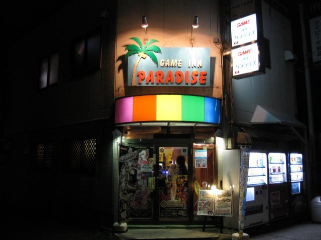 ゲームインパラダイス向ヶ丘ヤング店 店舗写真2